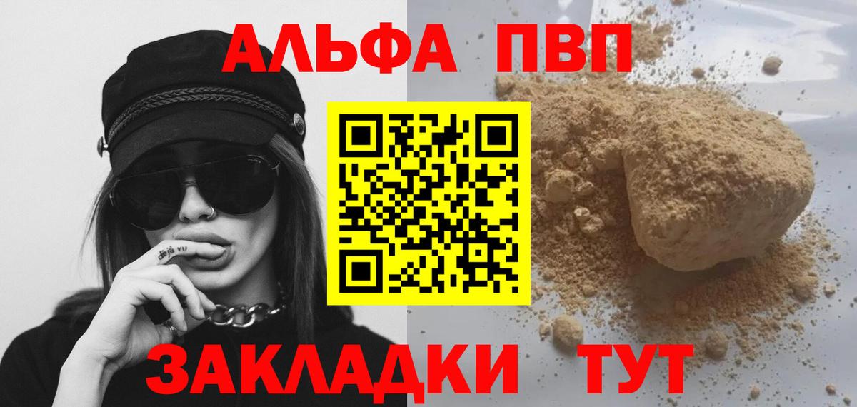 A PVP VHQ  Alfa_PVP  Вход с VPN  Людиново  APVP Соль 