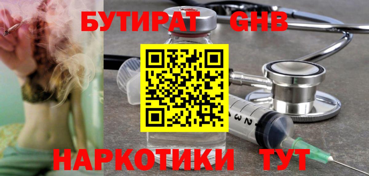 БУТИРАТ  Вход с VPN  Людиново  БУТИРАТ буратино 