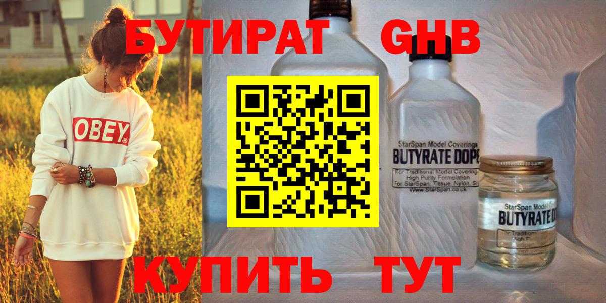 БУТИРАТ 1.4BDO Людиново