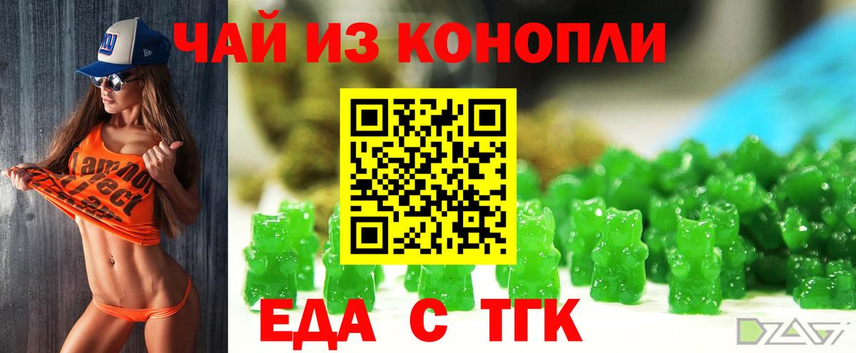 Людиново  Печенье с ТГК марихуана  Вход с VPN 