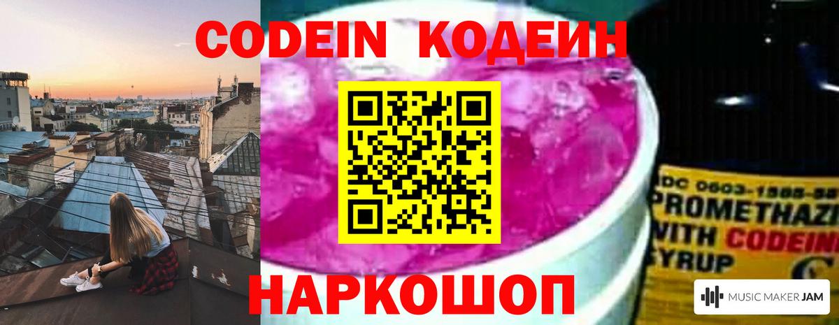 Codein Purple Drank Людиново