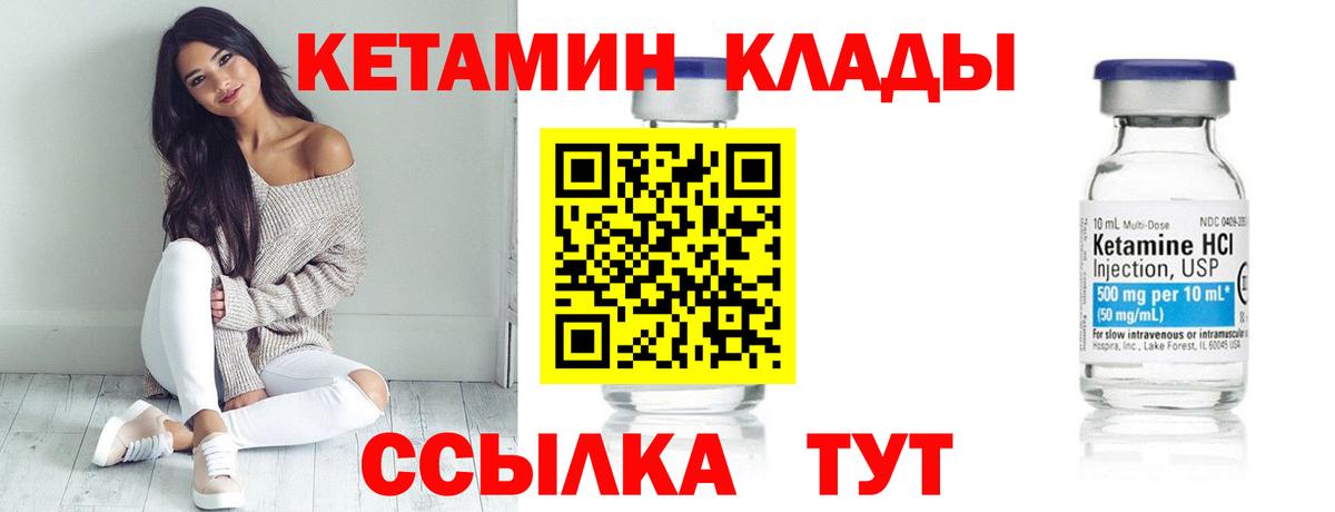 Кетамин ketamine Людиново