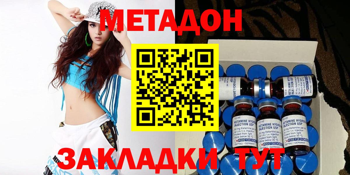 МЕТАДОН белоснежный  Вход с VPN  Людиново 